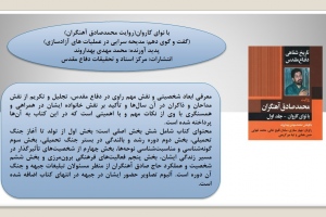 با نوای کاروان 