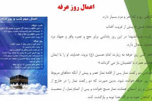 اعمال روز عرفه