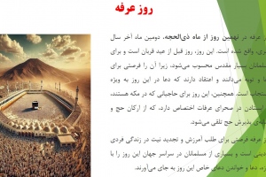 روز عرفه 
