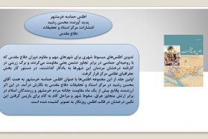 اطلس حماسه خرمشهر
