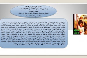 اطلس خرمشهر در جنگ