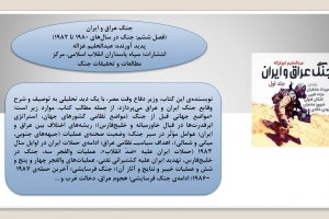 جنگ عراق و ایران