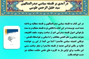 درآمدي بر فلسفه سياسي صدرالمتالهين