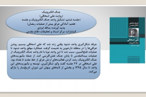 جنگ الکترونیک