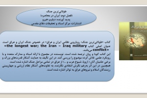 طولانی‌ترین جنگ