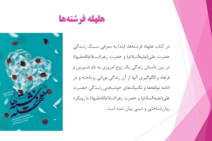 هلهله فرشته‌ها