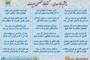 پنجشنبه ها با سعدی