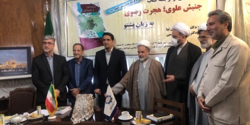 با حضور اساتید و علمای ایرانی و افغانستانی، از ترجمه کتاب «جنبش علوی، هجرت رضوی» رونمایی شد.