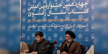 اهداف و رویکردهای چهاردهمین جشنواره بین المللی کتاب سال رضوی تبیین شد