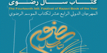 مهلت ارسال آثار به چهاردهمین جشنواره بین‌المللی کتاب سال رضوی تمدید شد. 