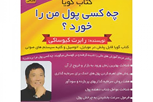 چه کسی پول من را خورد