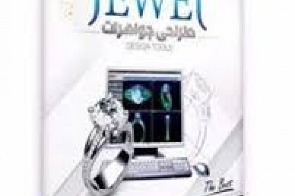 Jewel Design tools‎: طراحی جواهرات
