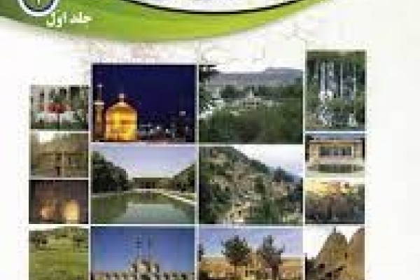 درآمدی بر معناشناسی شهرها و آبادی‌های ایران