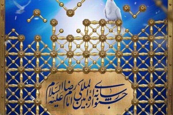  تمدید مهلت ارسال آثار جشنواره بین المللی رسانه ای امام رضاعلیه السلام