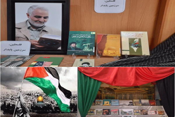 برگزاری نمایشگاه «فلسطین سرزمین پایداری» به حمایت از  جنبش طوفان اقصی در 51 کتابخانه وابسته رضوی