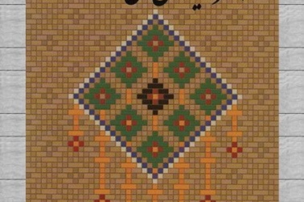 هنر کاشیکاری معقلی و نوآوری‌ها