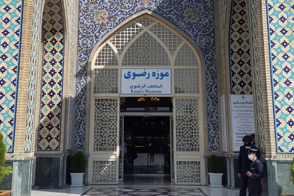 قریب به 614 هزار نفر طی 9 ماه از موزه های آستان قدس رضوی بازدید کردند