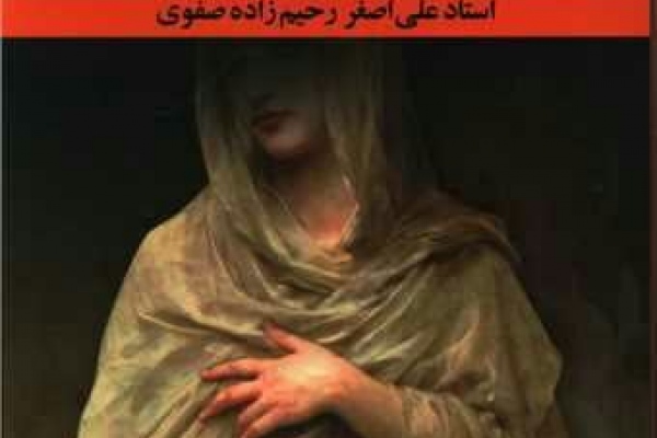 شهربانو عروس ایرانی پیامبر