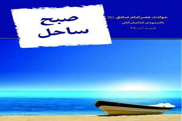 صبح ساحل