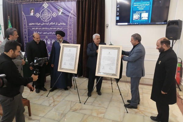 رونمایی از احکام ثبت ملی آیین‌های خطبه‌خوانی و صفه‌خوانی حرم مطهر رضوی