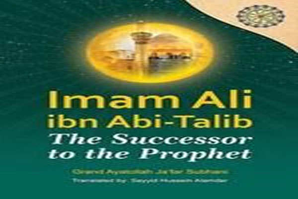 mam Ali ibn Abi - Talib the successor to the prophet