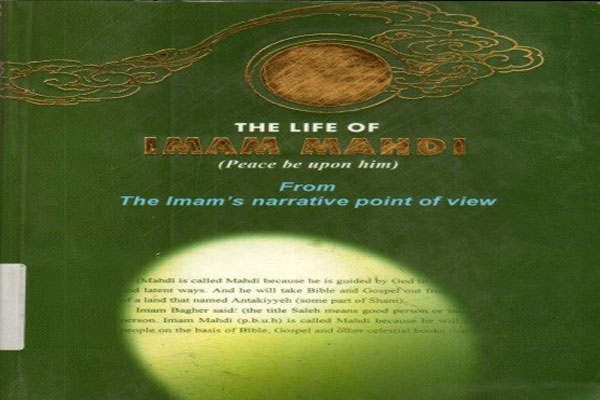 The life of Imam Mahdi(peace be upon him) from the Imam's narrative point of view