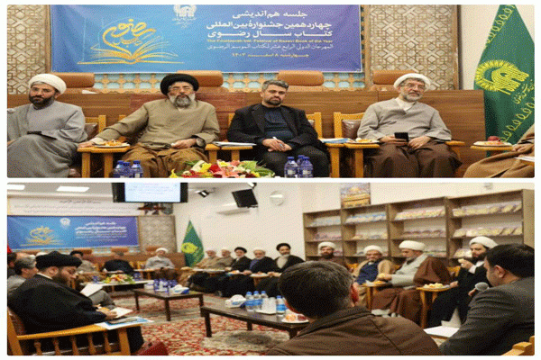 برگزاری جلسه هم‌اندیشی چهاردهمین جشنواره بین‌المللی «کتاب سال رضوی» در قم
