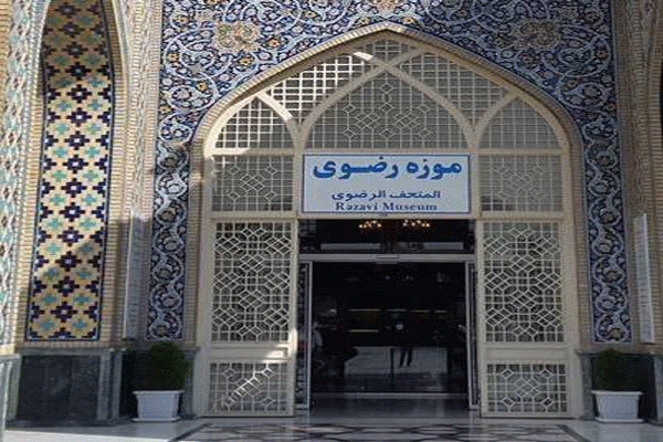 بازدید رایگان از موزه‌ رضوی به مناسبت میلاد امام هشتم(ع)