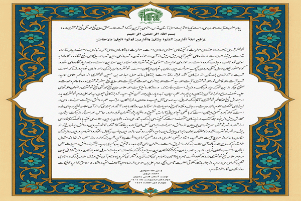 پیام حضرت آیت الله مروی دامت تاییداته تولیت معزز آستان قدس رضوی به آیین بزرگداشت علامه محقق حاج شیخ محمد تقی شیخ شوشتری(ره) 