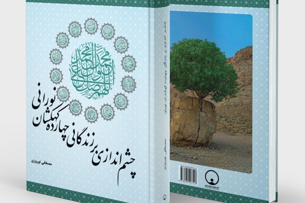 چشم اندازی بر زندگانی چهارده کهکشان نورانی