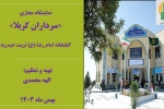 نمایشگاه مجازی کتاب «سرداران کربلا» به مناسبت اعیاد شعبانیه