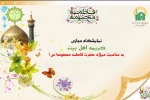 نمایشگاه مجازی کتاب «کریمه اهل بیت(ع)» به مناسبت میلاد حضرت فاطمه معصومه(س)