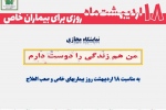 نمایشگاه مجازی کتاب «من هم زندگی را دوست دارم» به مناسبت روز بیماریهای خاص و صعب العلاج