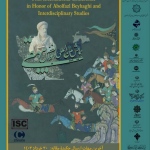  «چهاردهمین همایش بین المللی بزرگداشت ابوالفضل بیهقی و مطالعات میان رشته ای نثر فارسی»