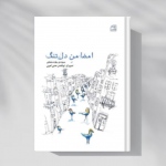 عاشقانه‌هایی برای نوجوانان در «امضا؛ منِ دلتنگ»