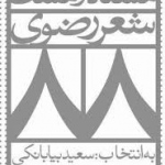 کتاب هشتاد و هشت شعر رضوی