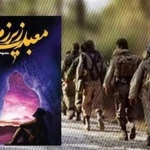 استقبال از رمانی که رهبر انقلاب آن را "مبتکرانه" توصیف کردند